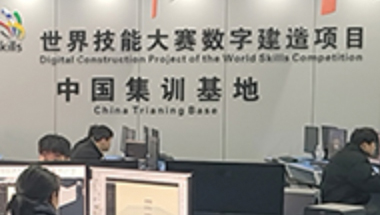 ACAA全力支持第47届世界技能大赛数字建造项目中国集训队