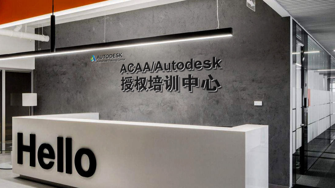 Autodesk 授权培训中心（ATC） 有哪些优势